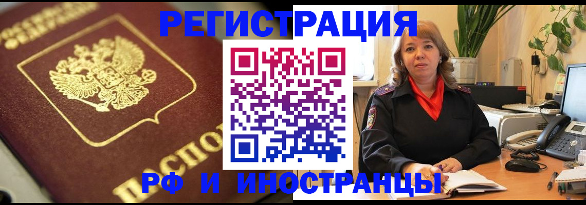 прописка для работы в Инзе