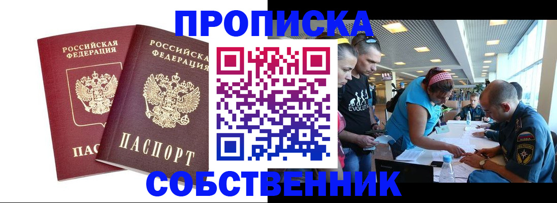 купить прописку в Инзе